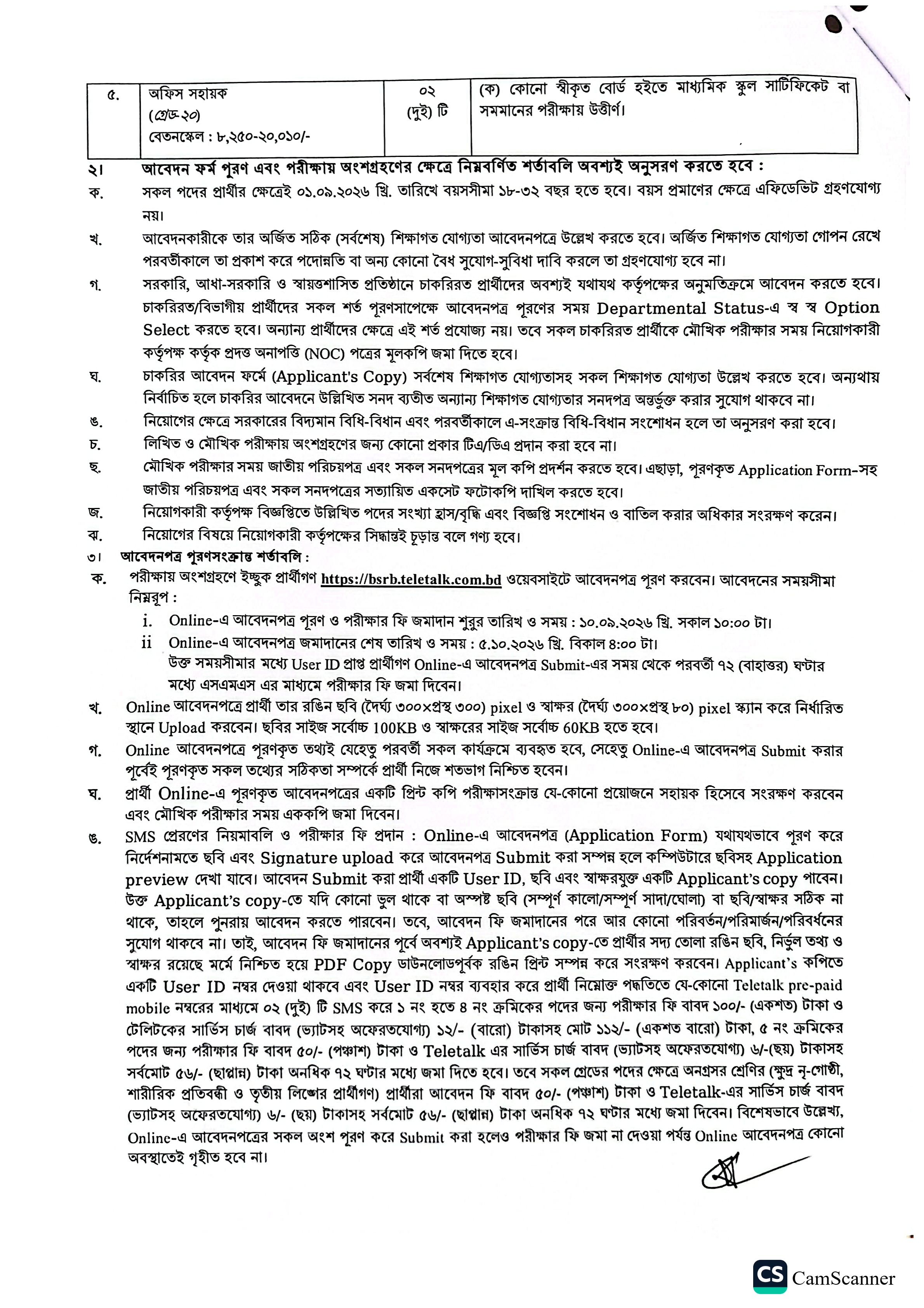 বাংলাদেশ জাহাজ পুনঃপ্রক্রিয়াজাতকরণ বোর্ড (BSRB) নিয়োগ বিজ্ঞপ্তি ২০২৬