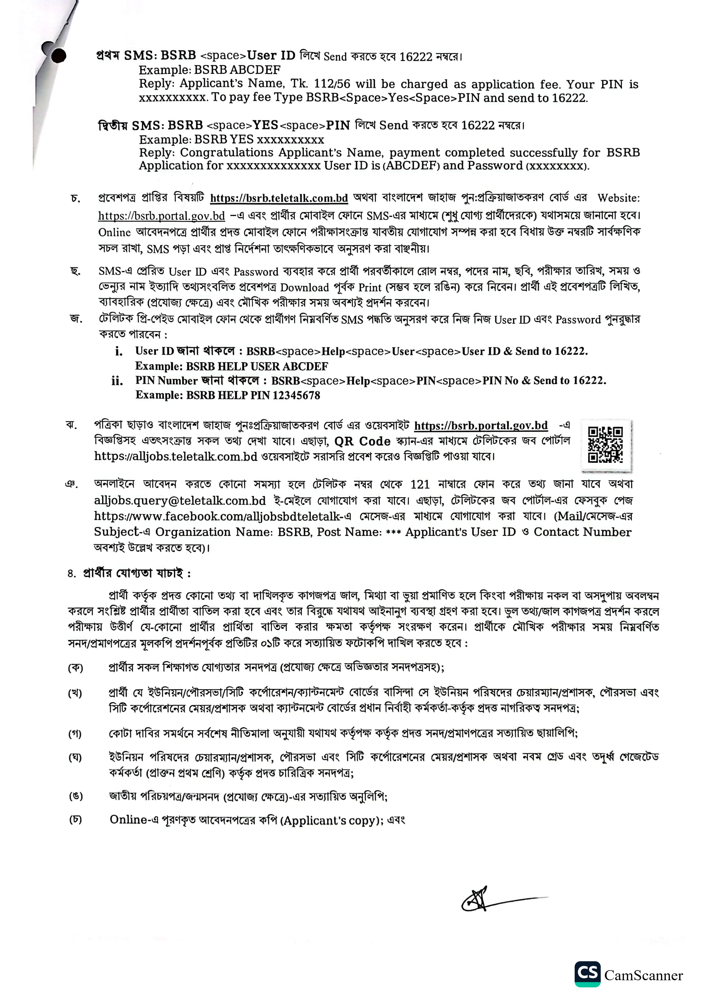 বাংলাদেশ জাহাজ পুনঃপ্রক্রিয়াজাতকরণ বোর্ড (BSRB) নিয়োগ বিজ্ঞপ্তি ২০২৬