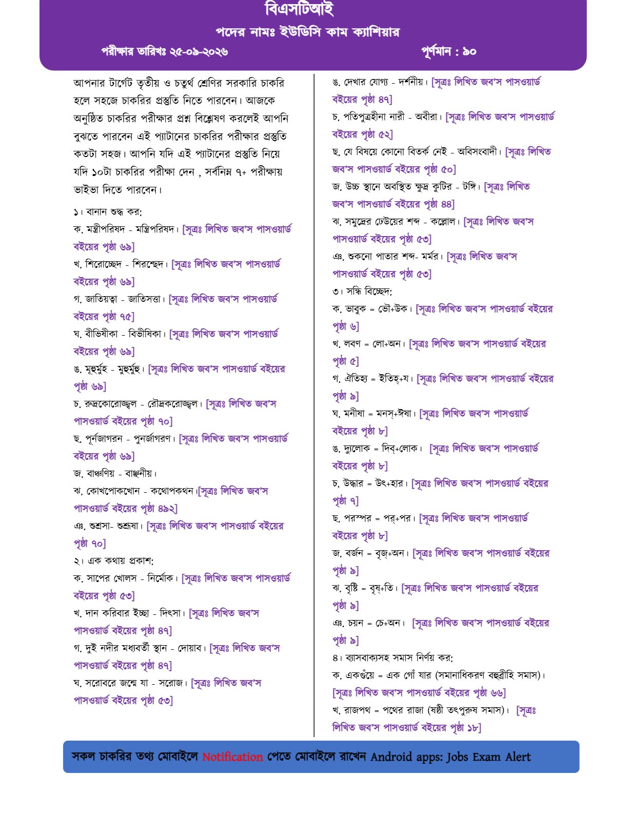 বাংলাদেশ স্ট্যান্ডার্ড এন্ড টেস্টিং ইনস্টিটিউশনের লিখিত পরীক্ষার প্রশ্নের সম্পূর্ণ সমাধান 
