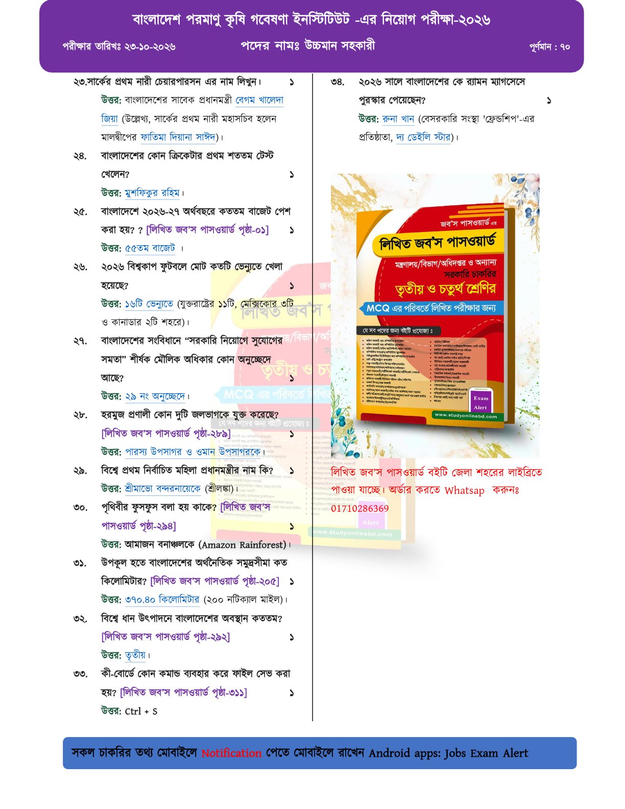 বাংলাদেশ পরমাণু কৃষি গবেষণা ইনস্টিটিউটের লিখিত পরীক্ষার সম্পূর্ণ সমাধান 