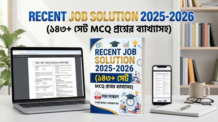জব'স পাসওয়ার্ড এর Recent Job Solution 2025-2026 ( ১৪৩+সেট প্রশ্নের ব্যাখ্যাসহ) PDF